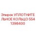5541398400 УПЛОТНИТЕЛЬНОЕ КОЛЬЦО Epiroc