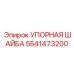 Фото упорной шайбы Epiroc артикул 5541473200 для буровых редукторов