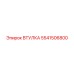 5541506800 ВТУЛКА (Epiroc)