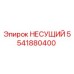 Оригинальная несущая деталь 5541880400 Epiroc для бурового оборудования