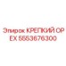 Изображение крепежной детали Epiroc 5553676300
