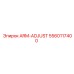 ARM-ADJUST 5560117400 - запчасть для настройки буровых установок Epiroc