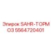 5564720401 SAHR Brake Epiroc
