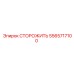 5565717100 СТОРОЖИТЬ Epiroc