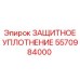 5570984000 ЗАЩИТНОЕ УПЛОТНЕНИЕ Эпирок