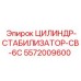5572009600 Cylinder-Stabilizer CB-6C Epiroc