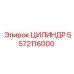 5572116000 Cylinder Epiroc