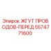 5574771600 ЖГУТ ПРОВОДОВ-ПЕРЕД Epiroc