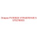 5575218000 РУЛЕВОЕ УПРАВЛЕНИЕ Epiroc