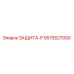 5575527000 ЗАЩИТА-Р Epiroc