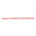5575583300 ЭТИКЕТКА Epiroc