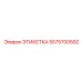 5575700592 ЭТИКЕТКА Epiroc