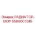 5580003515 Radiator-MOU Epiroc