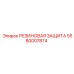 5580007874 РЕЗИНОВАЯ ЗАЩИТА Epiroc