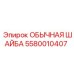 5580010407 Plain Washer Epiroc
