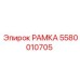 Рамка для буровой установки Epiroc 5580010705