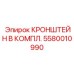 Кронштейн в сборе артикул 5580010990 производитель Epiroc