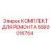Ремонтный набор Epiroc артикул 5580016764