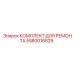 Ремонтный набор для вращательного механизма Epiroc 5580016829