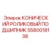 Фото конического роликового подшипника Epiroc 5580018138 в буровой технике