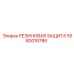 5580018786 РЕЗИНОВАЯ ЗАЩИТА (Epiroc)
