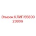 Фото клипа Epiroc 5580023806