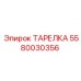 Photo of Epiroc Plate part 5580030356 for mining and drilling applications