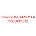 5580103312 Shaft Coupling Epiroc