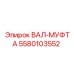 5580103552 Shaft Coupling Epiroc