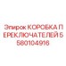 Металлический бокс для монтажа электроники буровых станков