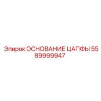 5589999947 ОСНОВАНИЕ ЦАПФЫ Epiroc