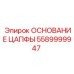 Оригинальная деталь основания цапфы арт. 5589999947