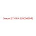 5590002548 ВТУЛКА Epiroc
