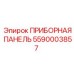 5590003857 ПРИБОРНАЯ ПАНЕЛЬ Epiroc