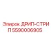 Изображение дрип-стрипа Epiroc артикул 5590006905 для систем смазки