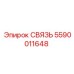 5590011648 СВЯЗЬ Epiroc