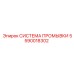 Комплексная система промывки Epiroc артикул 5590018302