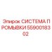 Комплексная система промывки Epiroc артикул 5590018302