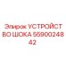 Промышленный амортизатор ударных нагрузок 5590024842 Epiroc
