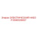 Набор электроники Epiroc 5590026657 для буровых станков