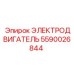 Электродвигатель Epiroc 5590026844 для промышленного оборудования
