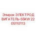 2205110113 ЭЛЕКТРОДВИГАТЕЛЬ-55KW Epiroc