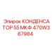 Электролитический конденсатор 55 мкФ 470W367984 Epiroc