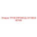 560440146 ТРУБОПРОВОД-G1 Epiroc