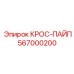 Оригинальная деталь 567000200 для гидросистем буровых установок