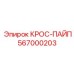 Специализированная деталь 567000203 для бурового оборудования