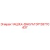 56770407 Vacuum Cup Epiroc