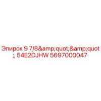 5697000047 9 7/8