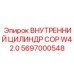 Оригинальный внутренний цилиндр Epiroc 5697000548 для моделей COP W4 2.0