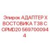 Фото адаптера хвостовика T38 от Epiroc, артикул 5697000944